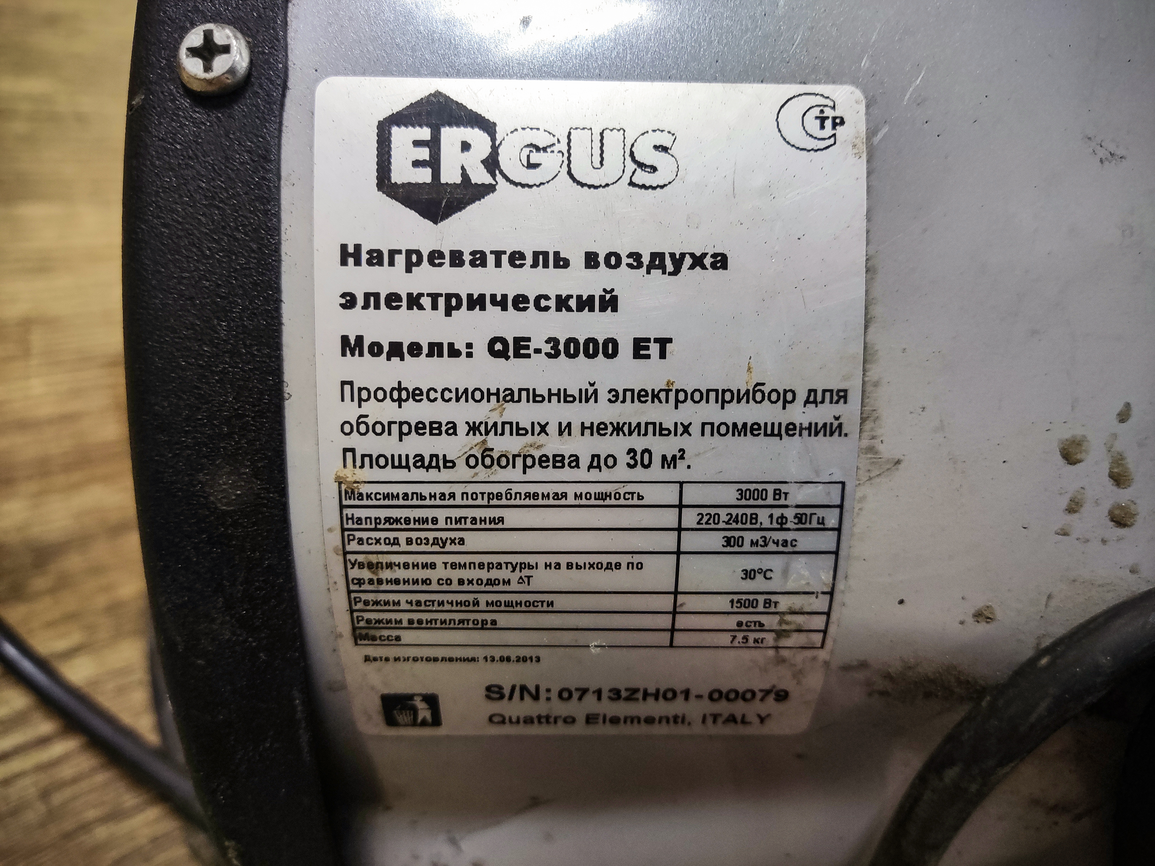 Нагреватель воздуха электрический ERGUS QE 3000 ET фото
